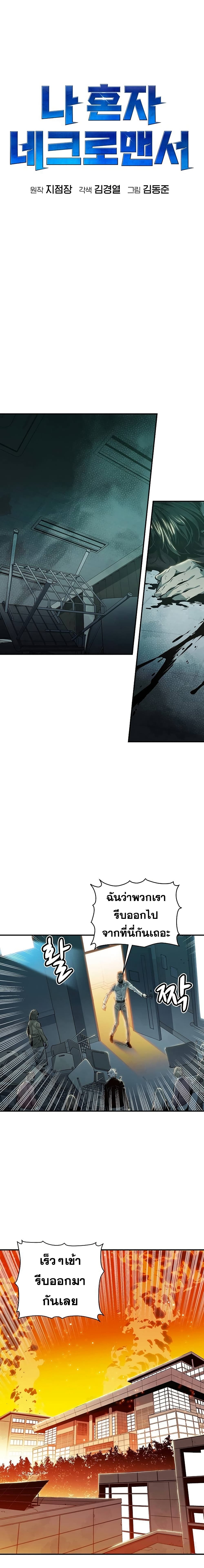 The Lone Necromancer 2-2
