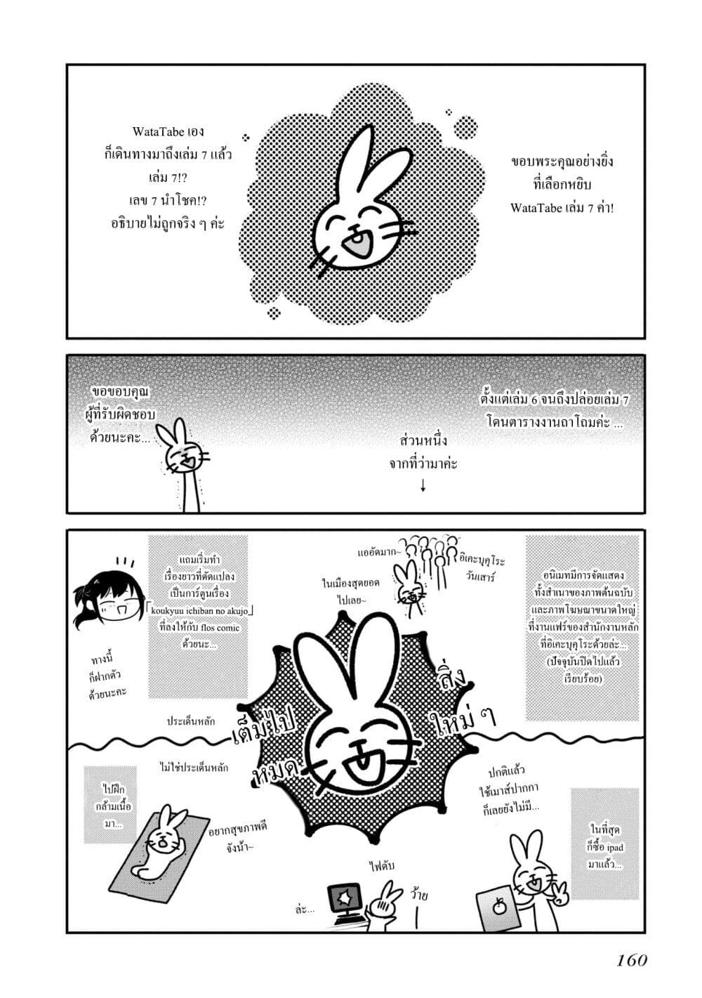 Watashi o Tabetai Hitodenashi 31.5-Extra Vol.7