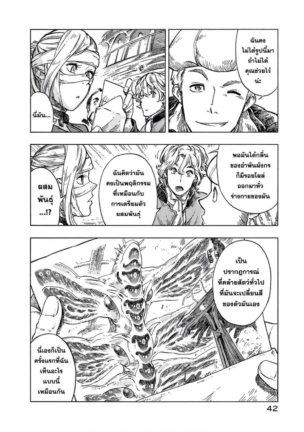 Kuutei Dragons 25-ของขวัญจากลา & คำสัญญา