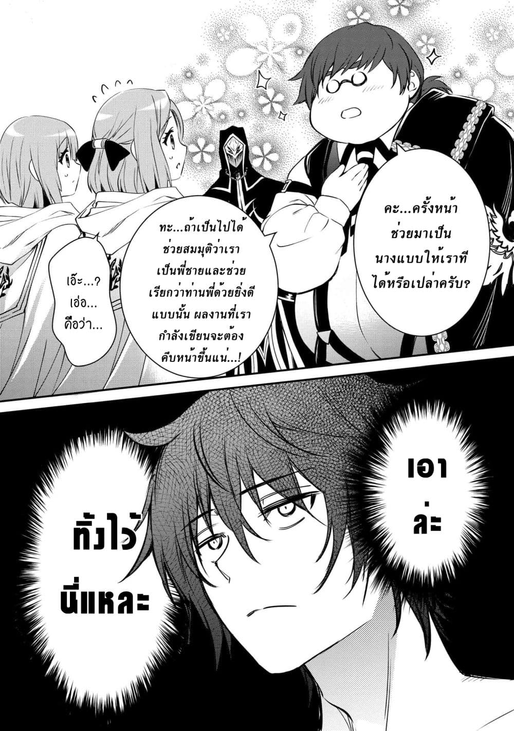 The Strongest Dull Prince’s Secret Battle for the Throne เจ้าชายงี่เง่าสุดแกร่งกับศึกชิงราชสมบัติ 36-36