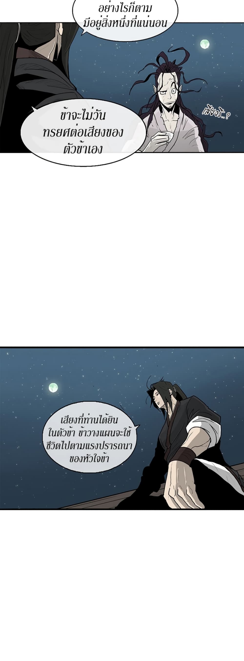 Legend of the Northern Blade 58-58