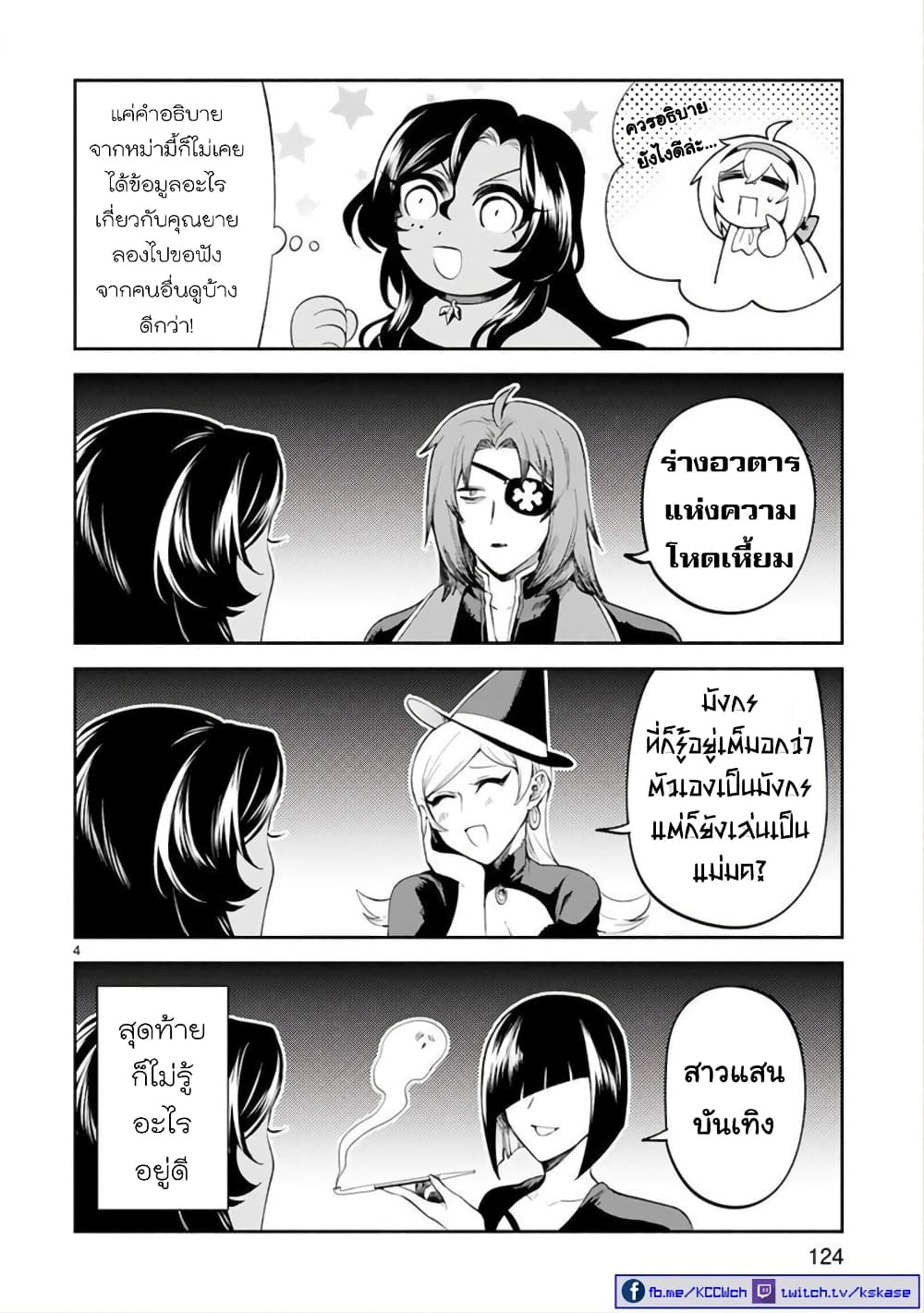Dekoboko Majo no Oyako Jijou ครอบครัวเพี้ยนๆของแม่มด คุณแม่เป็น S คุณลูกเป็น XXL 21.5-21.5