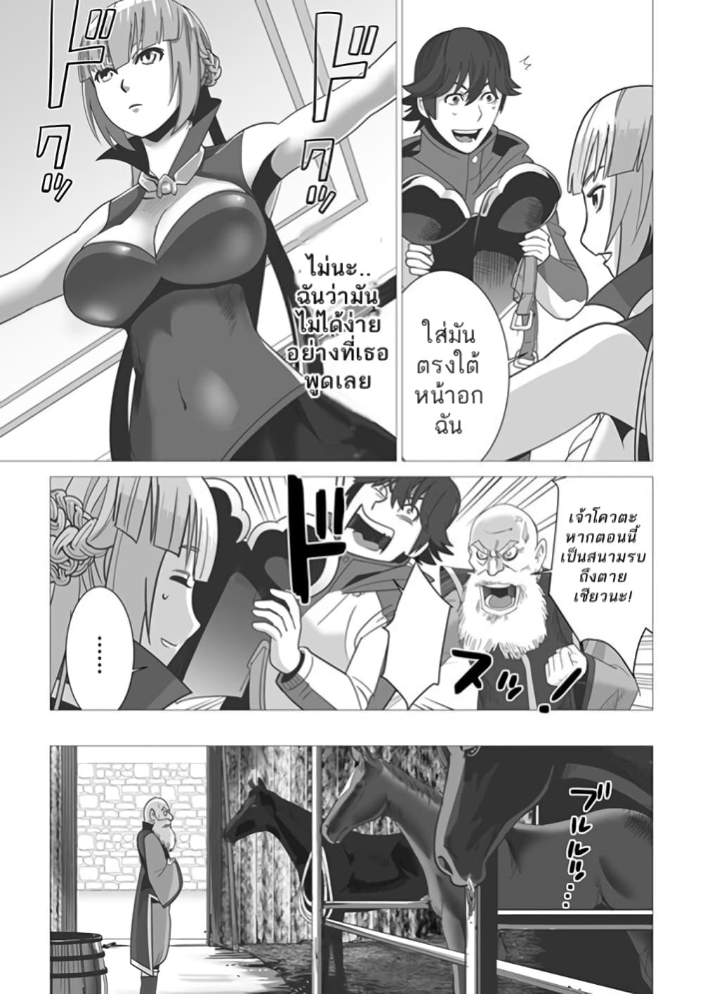 Sen no Sukiru o Motsu Otoko 4-4