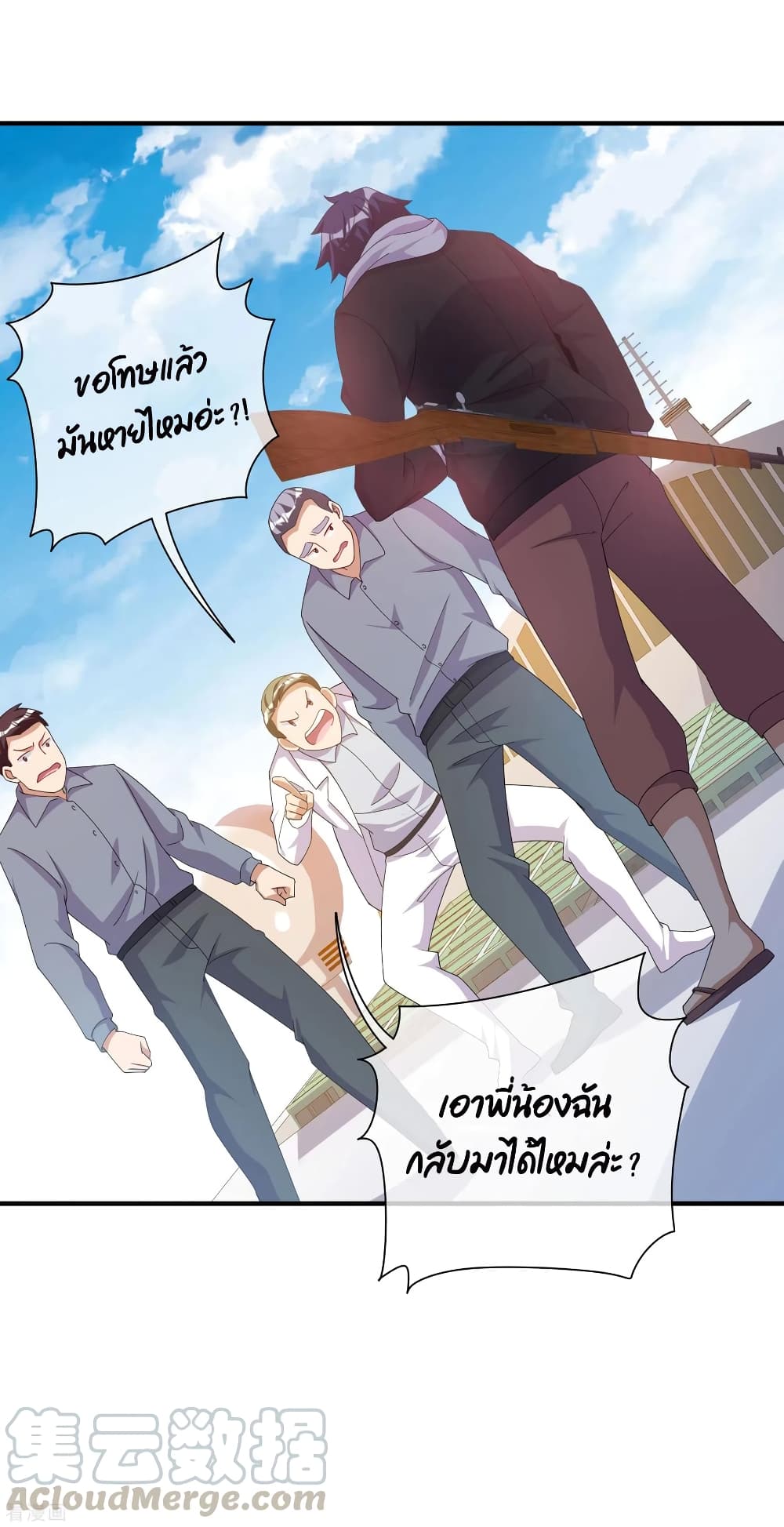 I am The Richest  in The World ข้านี่แหละจะรวยที่สุดในโลก! 235-235