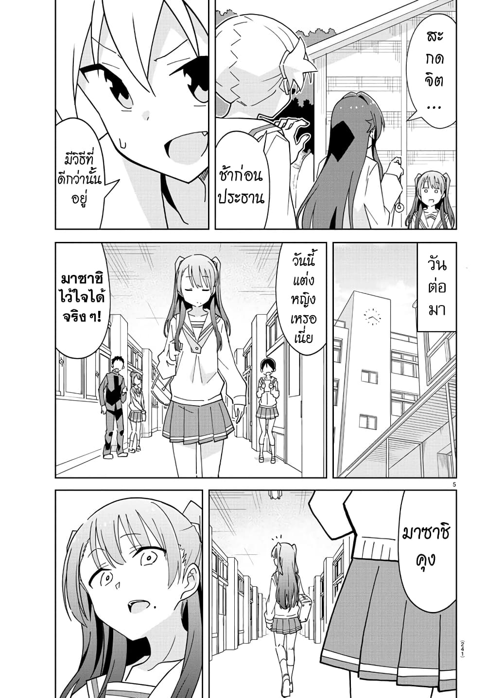 Atsumare! Fushigi Kenkyubu 261-ความแปลกของการแต่ง