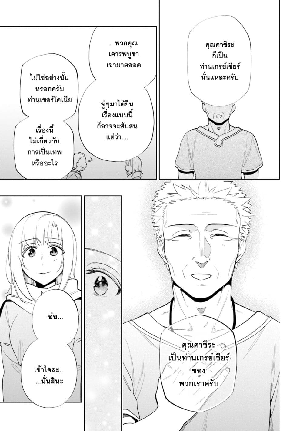 Takarakuji de 40-oku Atattandakedo Isekai ni Ijuu Suru ถูกหวย 4 พันล้านเลยเอาไปเปย์สาวในต่างโลก 63-ความปรารถนาของพ่อ