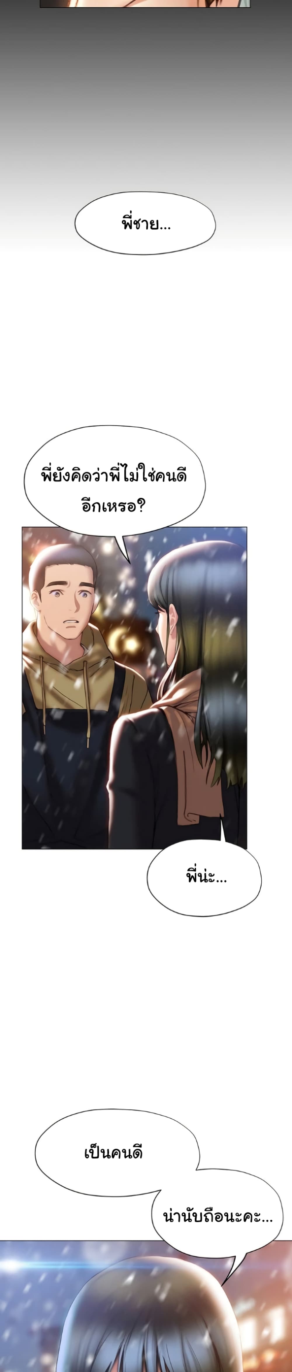 Understanding of Flirting 41-ตอนจบ