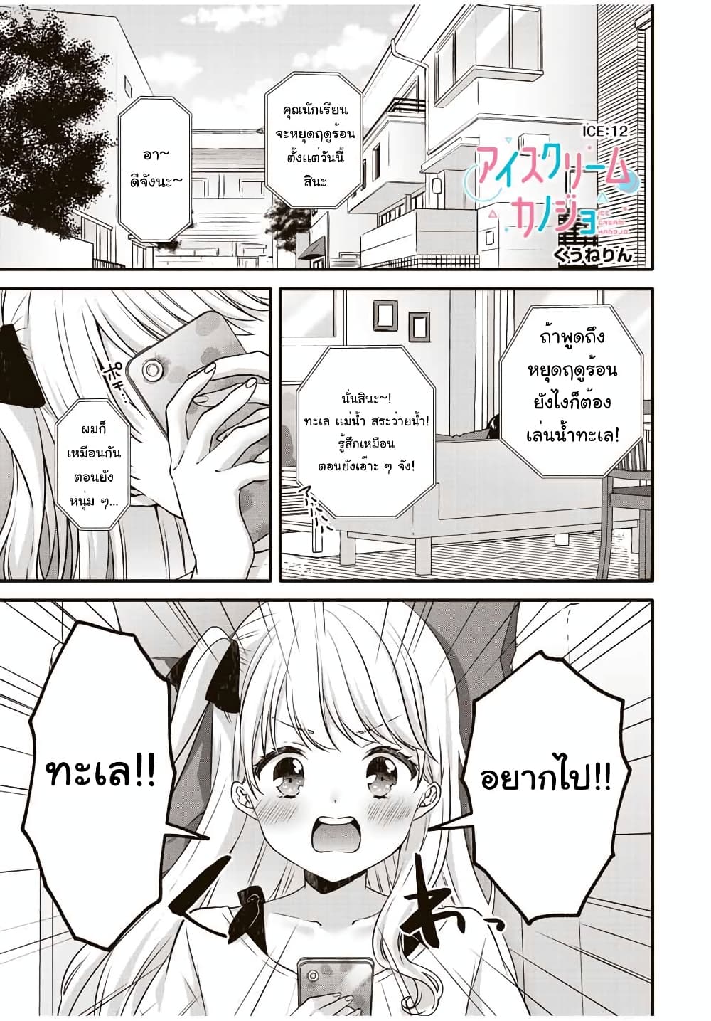 Ice Cream Kanojo 12-12