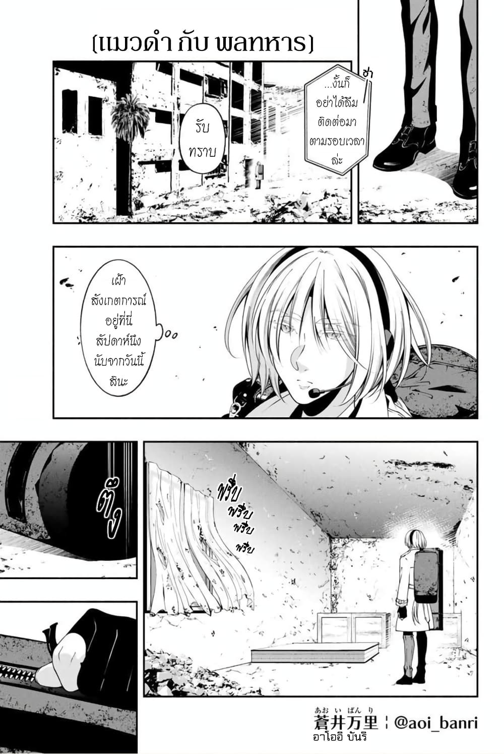Kuro Neko to Heishi ทาสหน้าตาย เจ้านายสีดำ 5-แมวดำ กับ การเฝ้าสังเกตการณ์