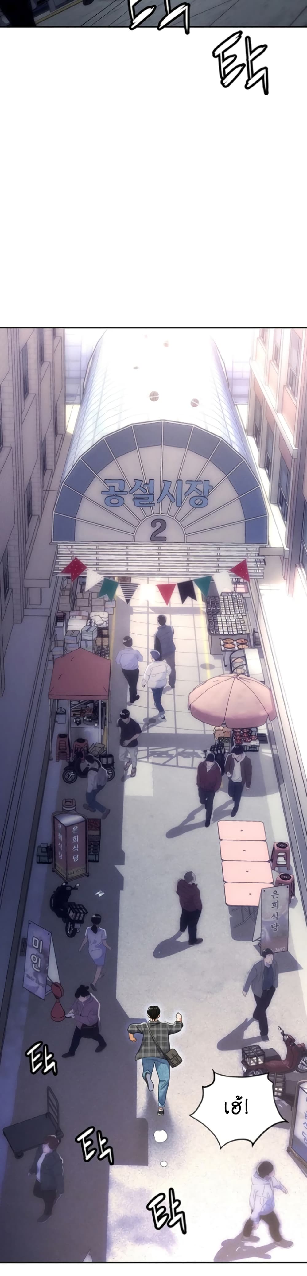 Trap 89-ตอนจบ