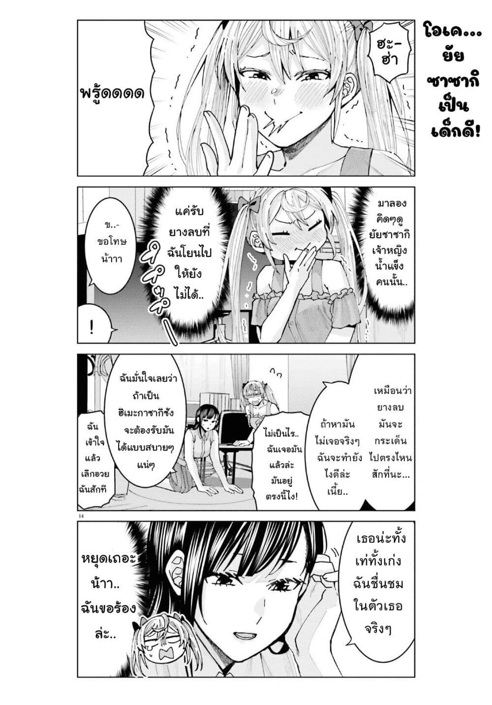 Himegasaki Sakurako wa Kyoumo Fubin Kawaii! 5-5