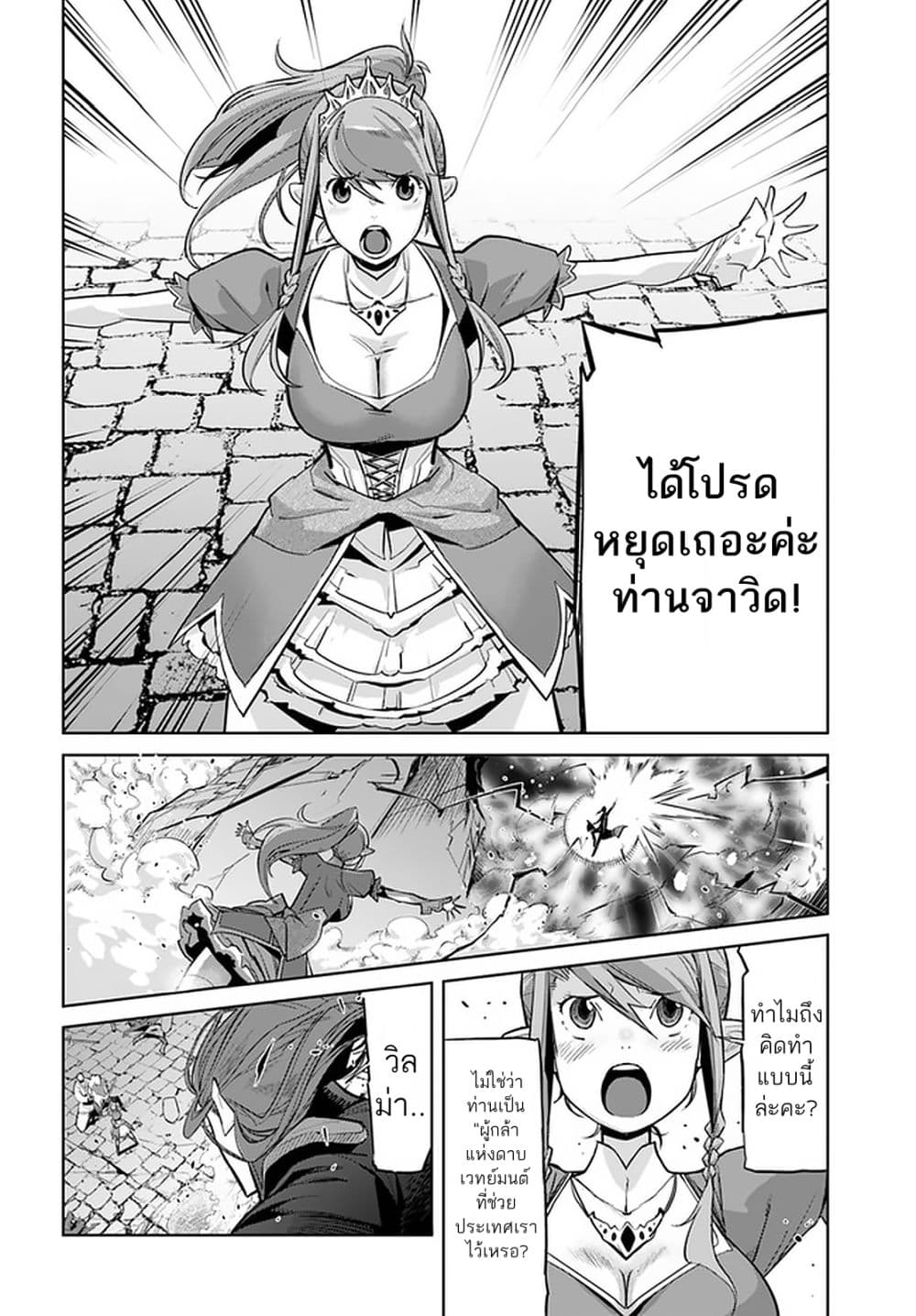 Karate Baka Isekai 10.1-คาราเต้ vs ผู้มาจากต่างโลก [2]