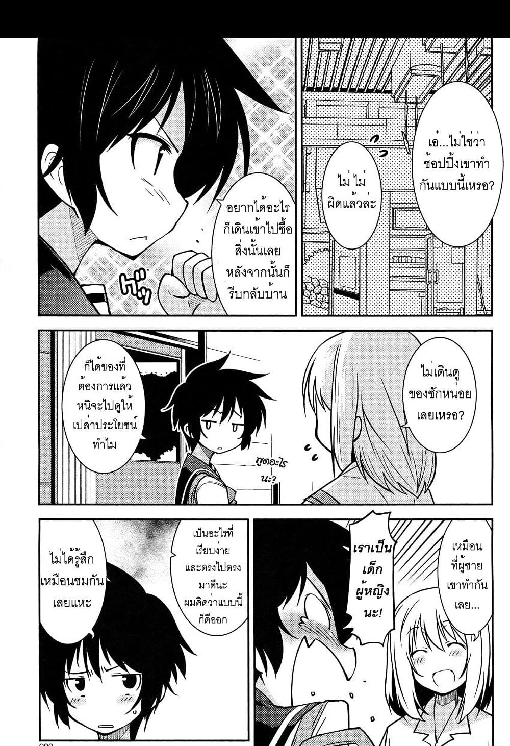 Boku to Boku 3-ผมกับแม่ของผม