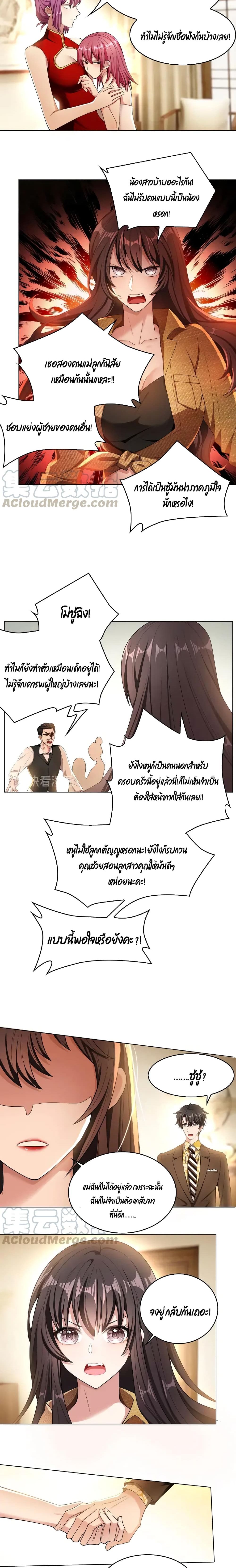 Game of Affection เกมเสน่หาของคุณชายเถาลู่ 30-30