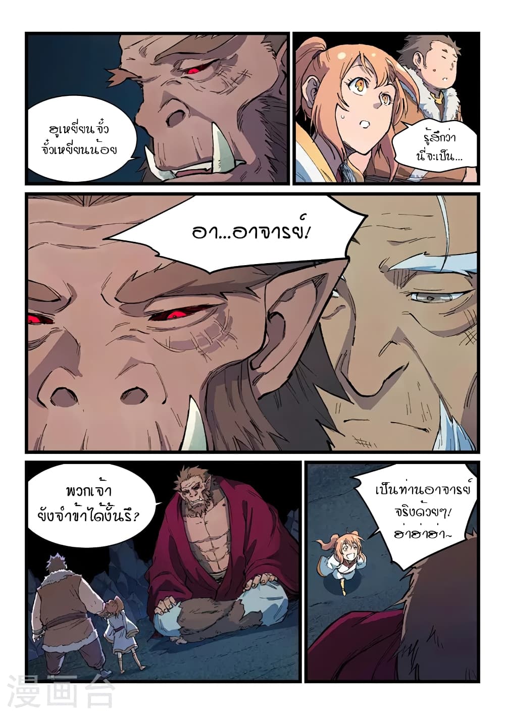 Star Martial God Technique 396-396
