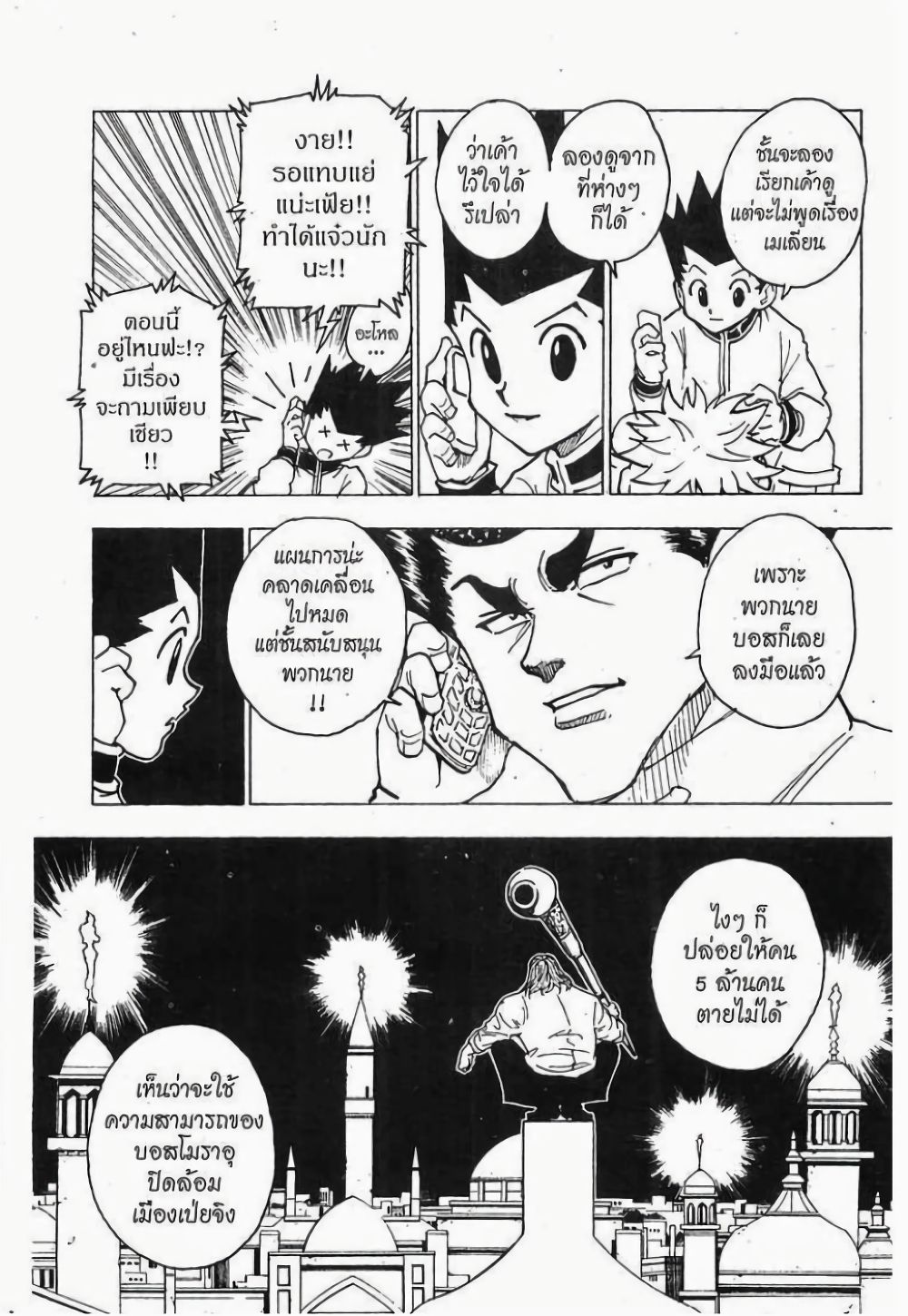 Hunter X Hunter 243-243