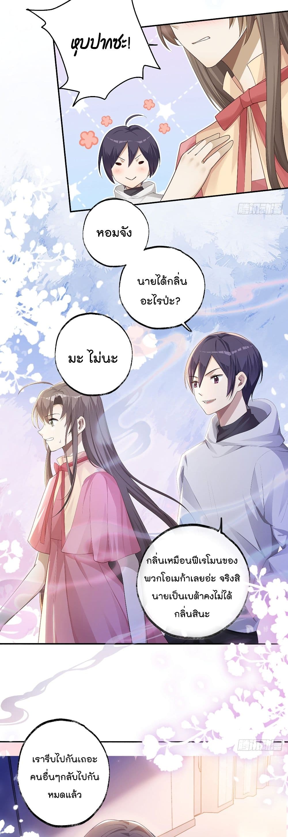 Cherish you there ฉันจะอยู่เคียงข้างนาย 4-4