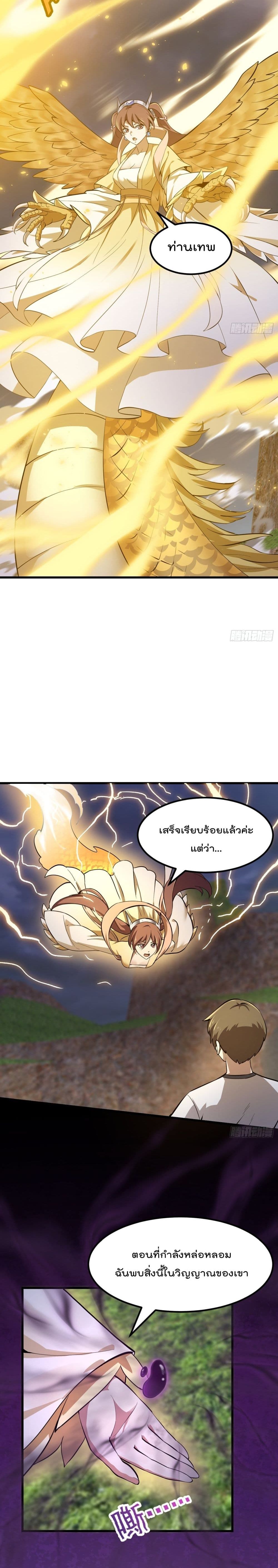 The Legend God King in The City ตำนานราชันเซียนแห่งนคร 173-173