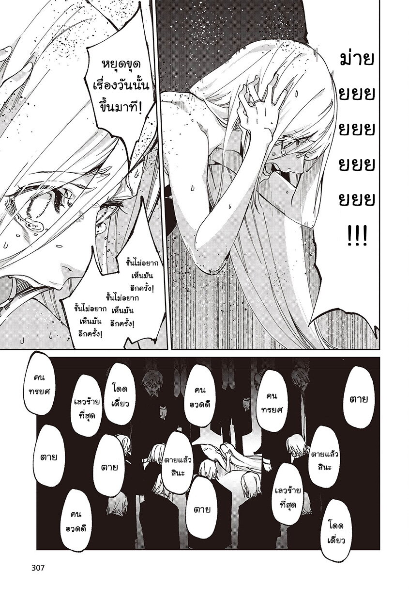 Oroka na Tenshi wa Akuma to Odoru 73-73