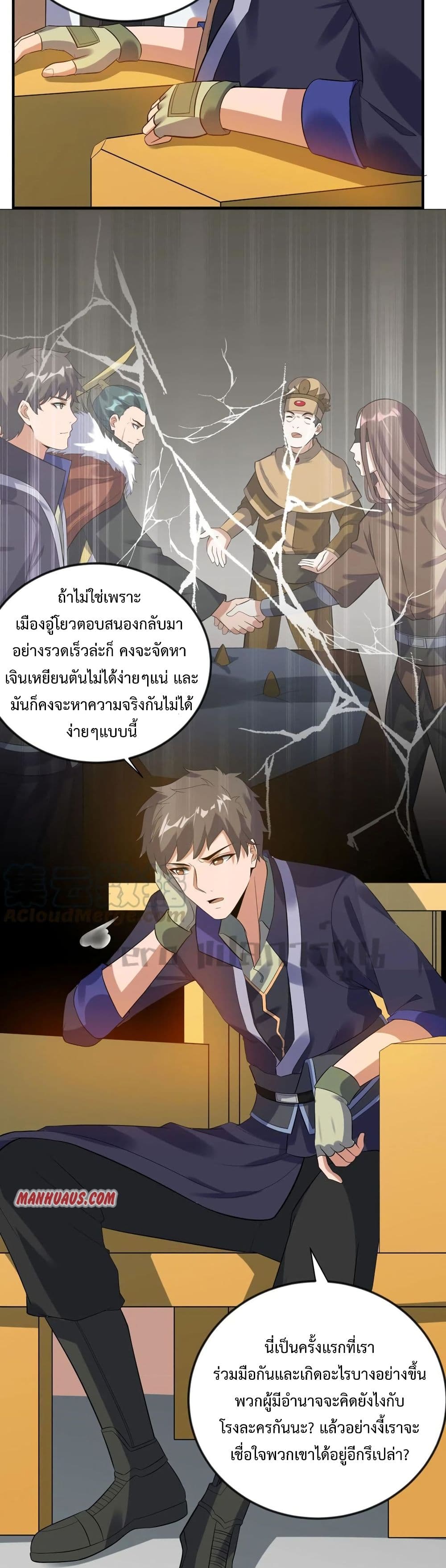 Super Warrior in Another World ทหารเซียนไปหาเมียที่ต่างโลก 176-176
