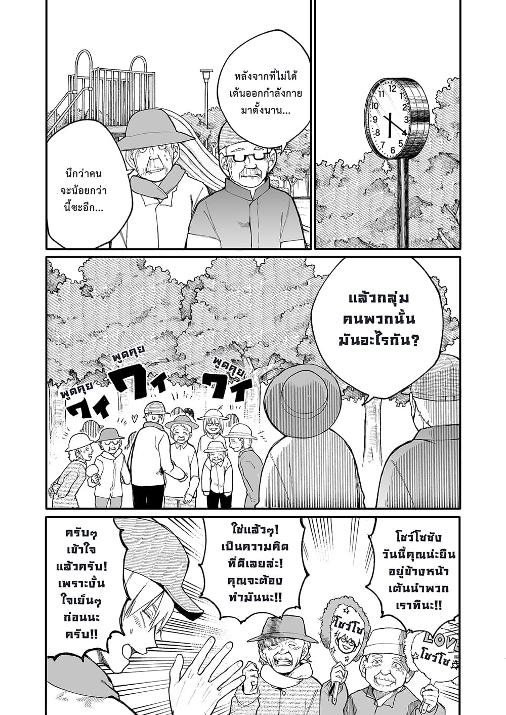 A Story About A Grampa and Granma Returned Back to their Youth คู่รักวัยดึกหวนคืนวัยหวาน 31-31