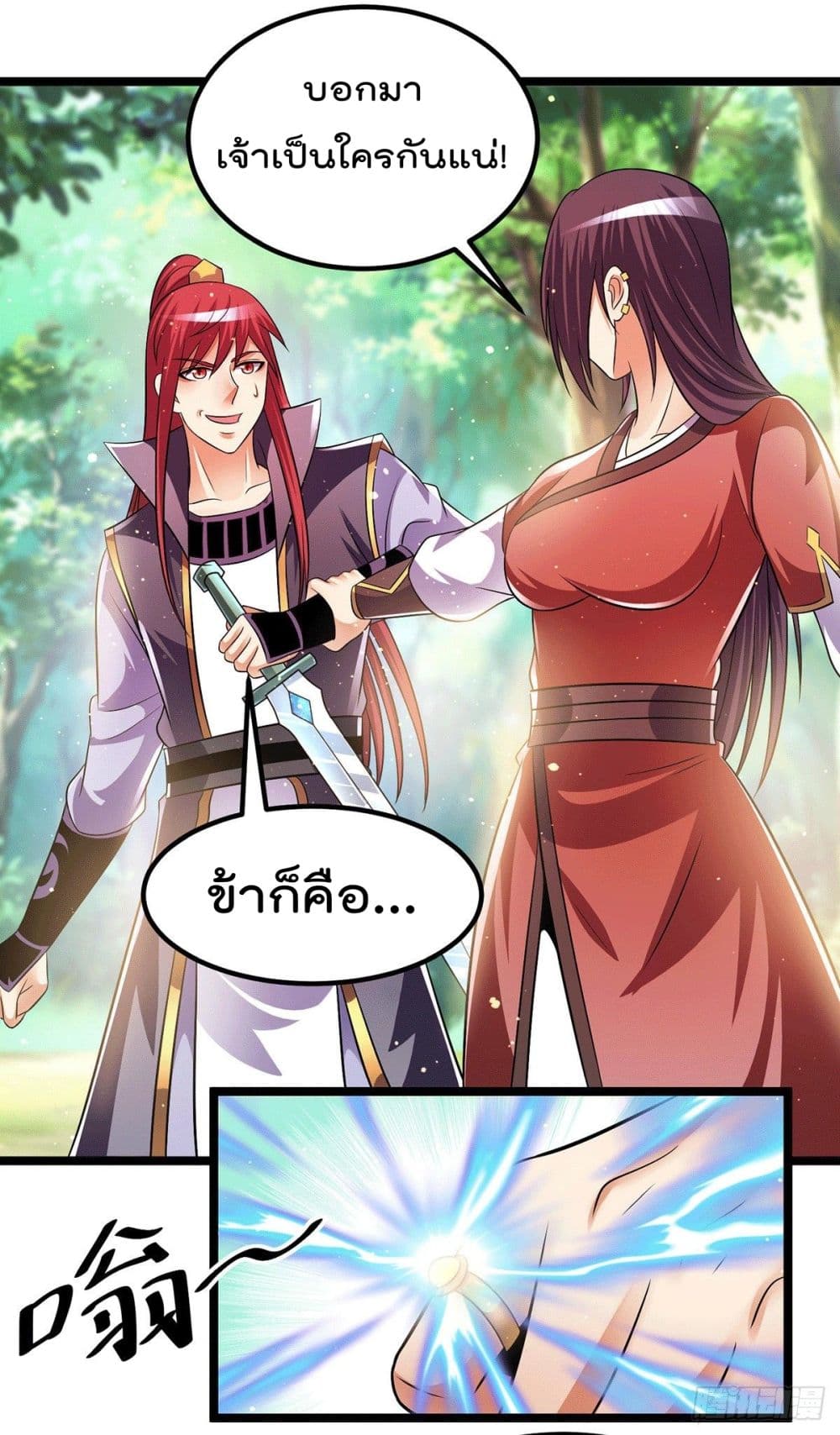 Immortal King of City ราชาอมตะแห่งนคร 201-201