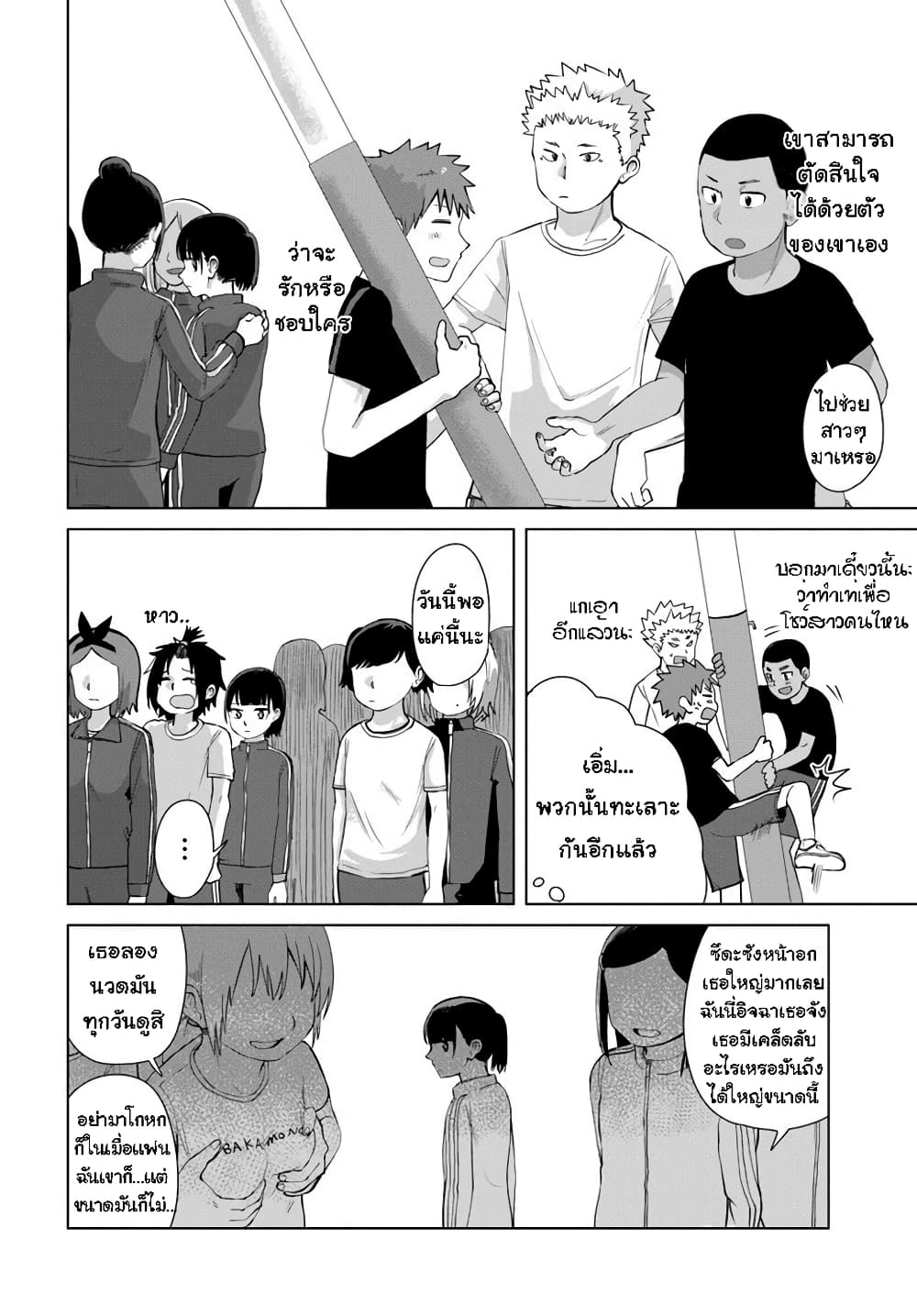 Ore ga Watashi Ni Naru made 35-35