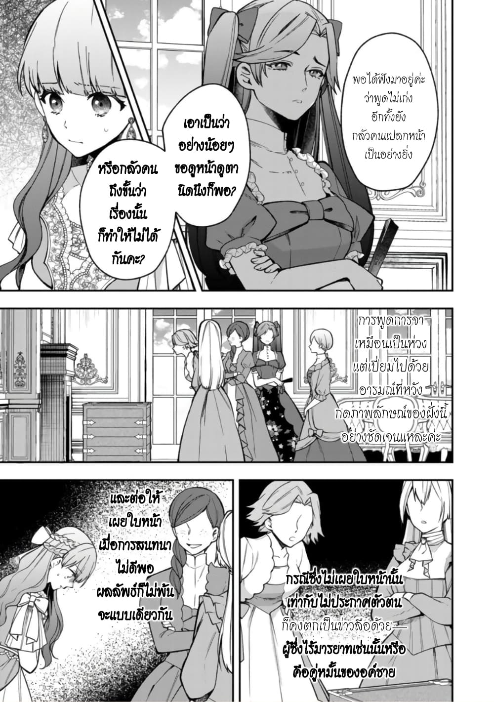 Hikikomori Hakoiri Reijou no Kekkon 13-คุณหนูในกล่อง ถูกปิดล้อม