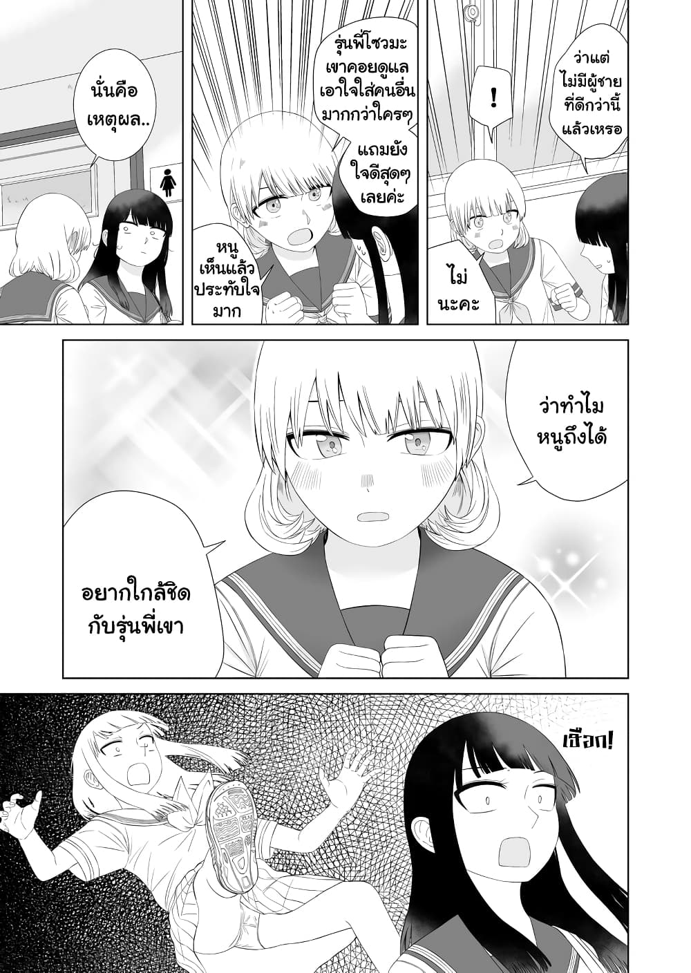 Ore ga Watashi Ni Naru made 56-56