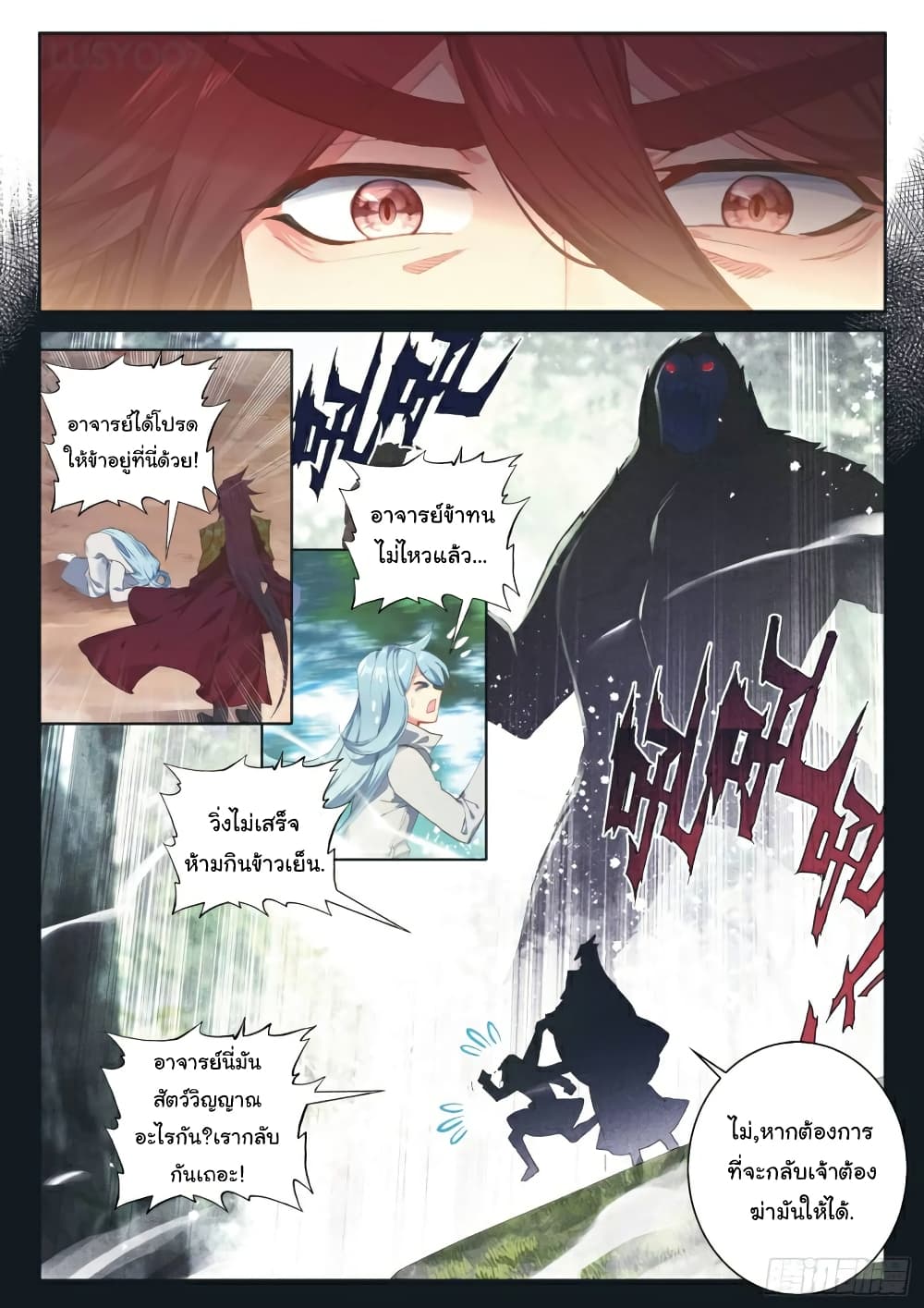 Douluo Dalu 3: The Legend of the Dragon King 170-การคืนดี
