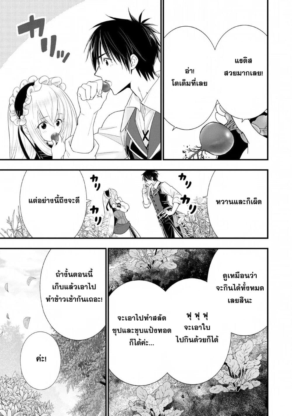 A-Rank Boukensha No Slow Life 15-15