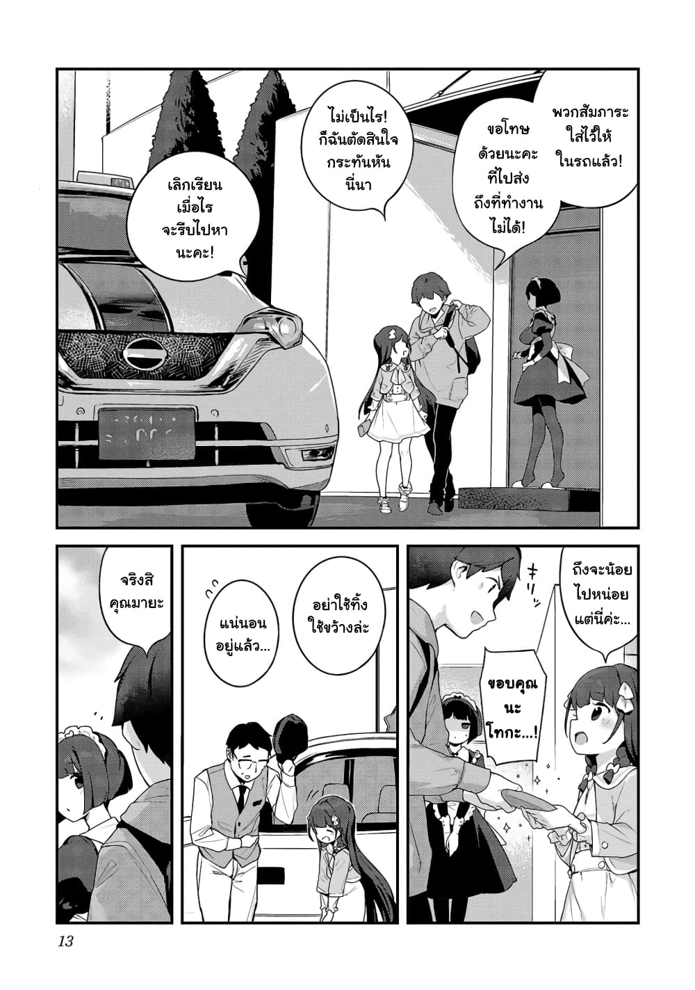 Kyou kara Ore wa Loli no Himo! 31-จากนี้ไปฉันคือแมงดาเกาะโลลิ!