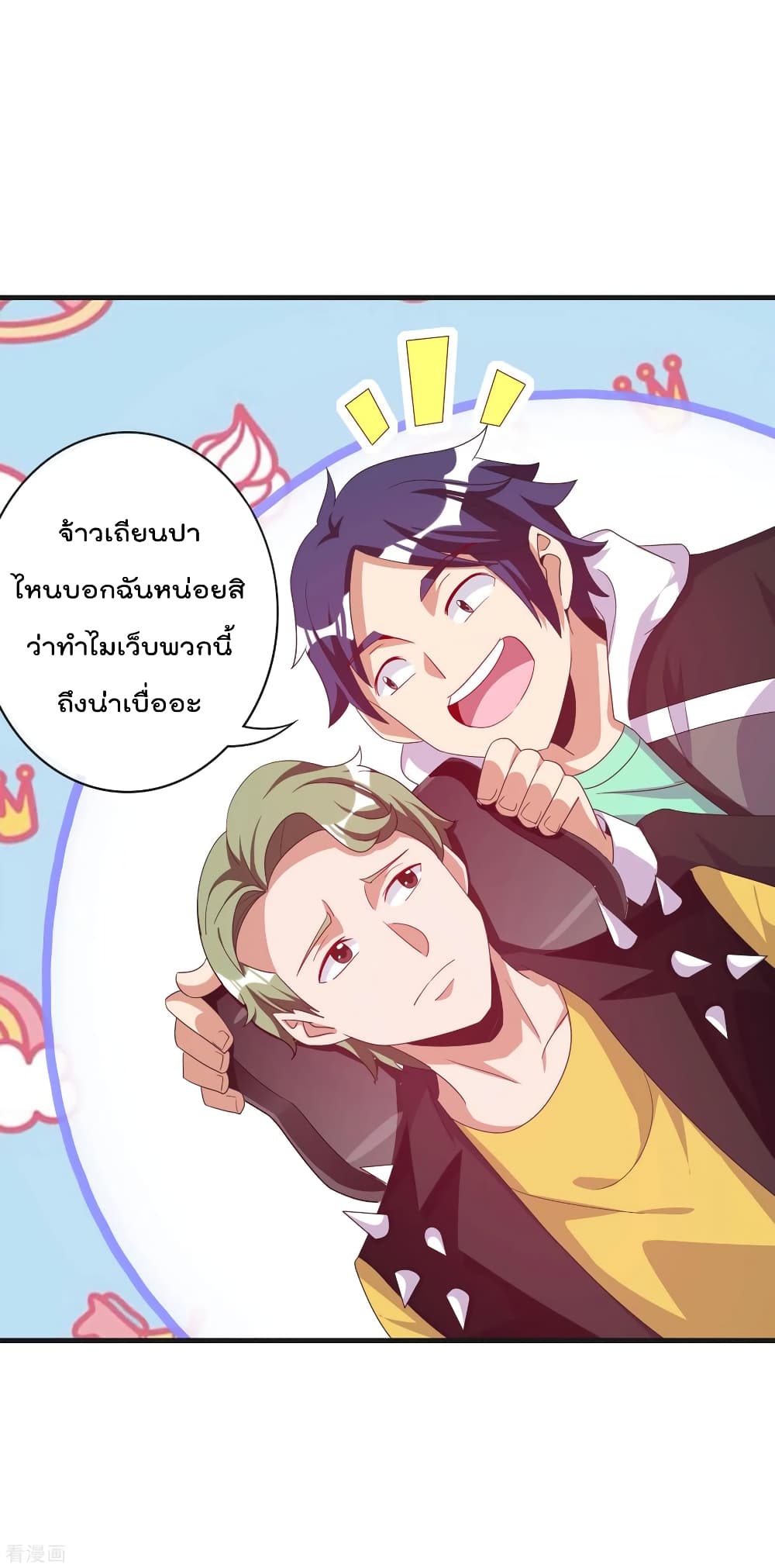 I am The Richest  in The World ข้านี่แหละจะรวยที่สุดในโลก! 228-228