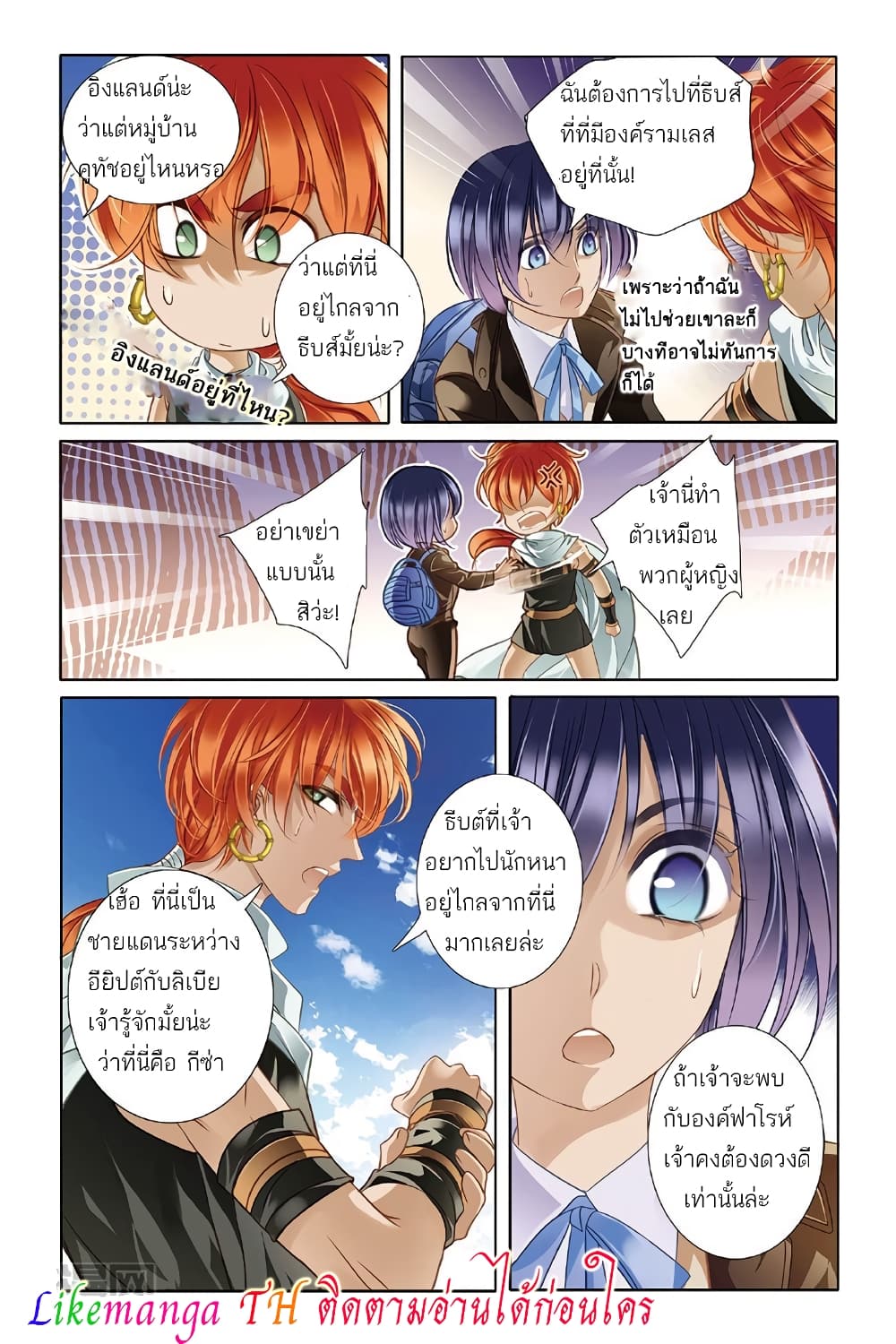 Pharaoh's Concubine สนมที่รักของฟาโรห์ 9-9