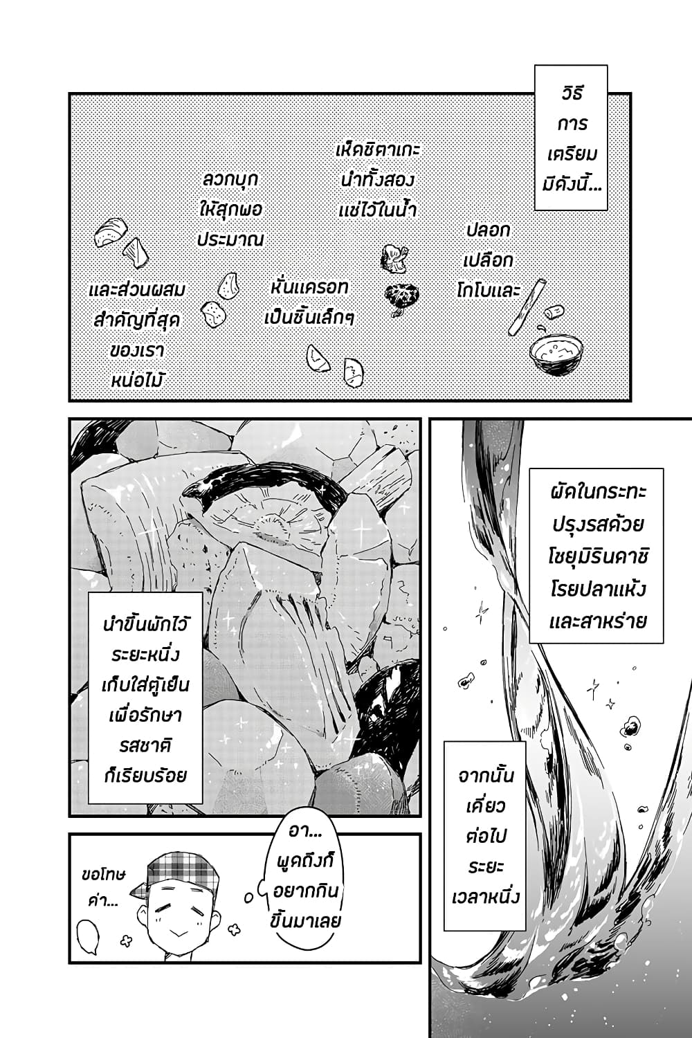 Maid-san wa Taberu Dake คุณเมดสายกิน 9-หน่อไม้เคี่ยว