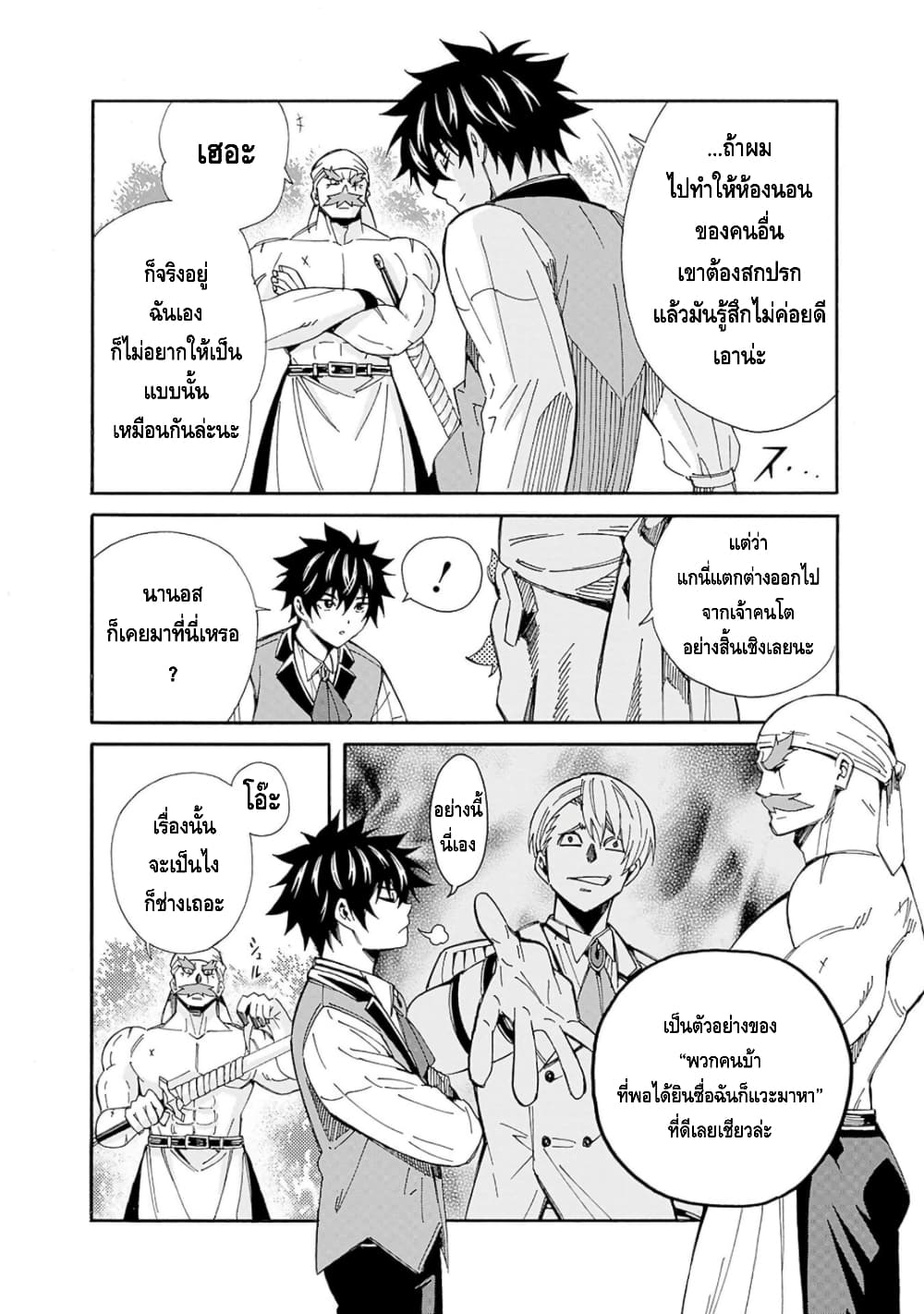 Isekai Saikou no Kizoku, Harem wo Fuyasu Hodo Tsuyoku Naru 9-9