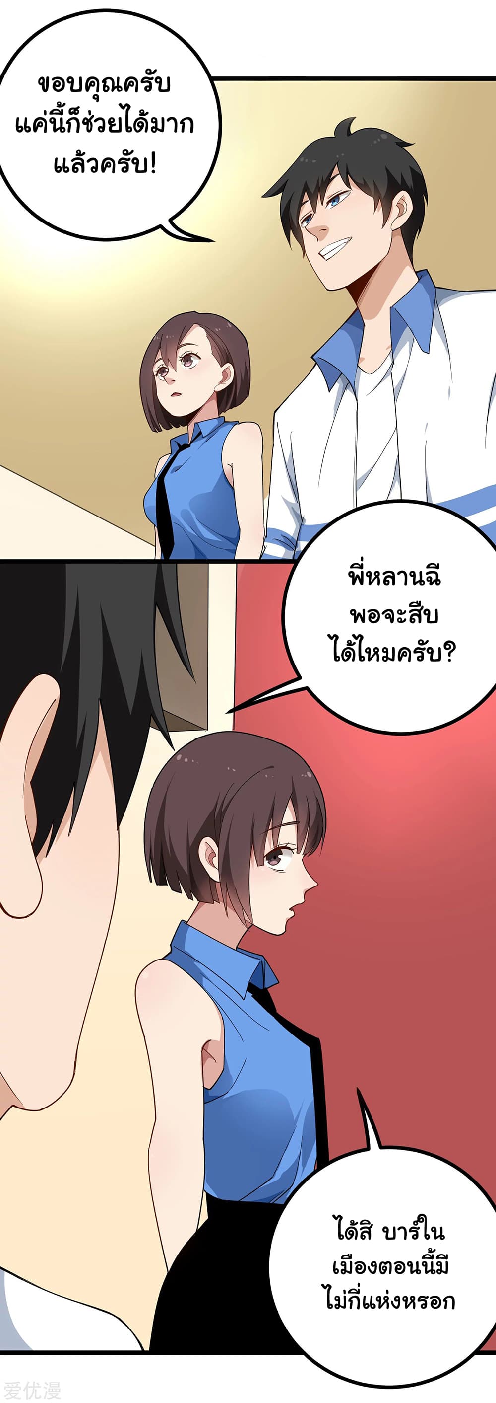 School Flower Master ระบบเรียนพาเซียนเรื่องรัก 158-158