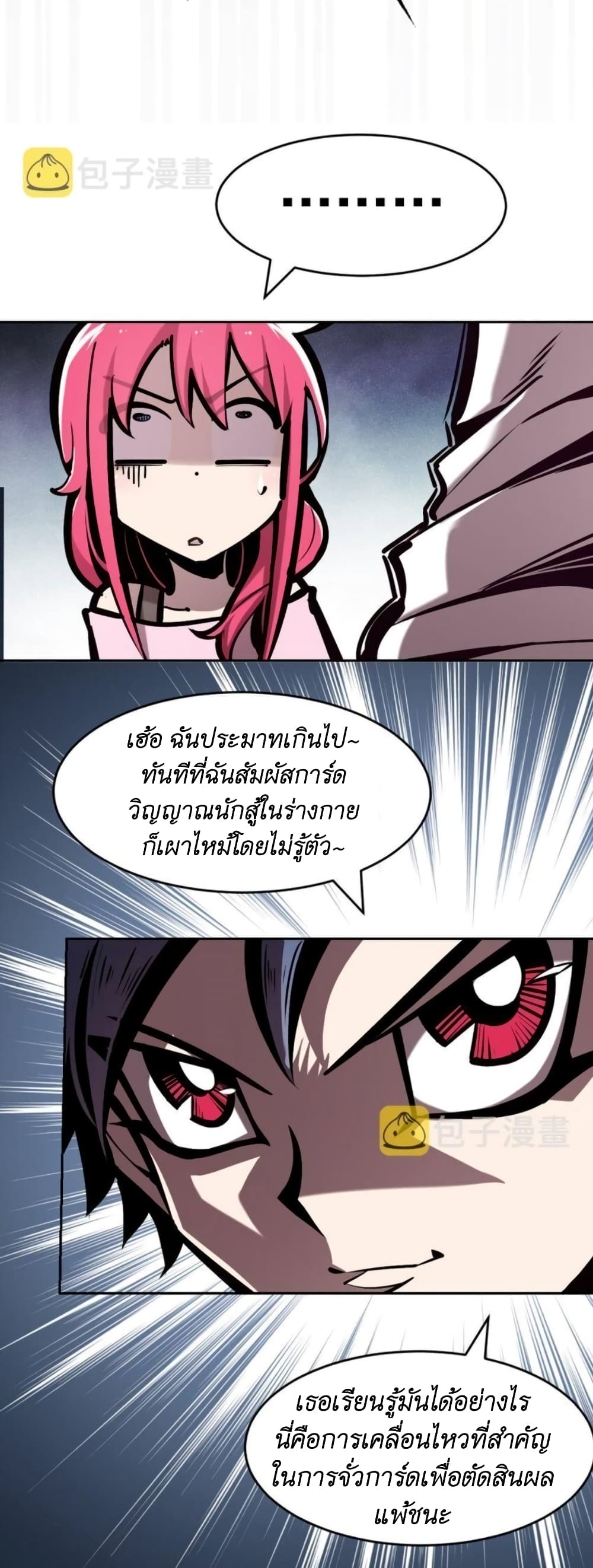 Demon X Angel, Can’t Get Along! 62-62