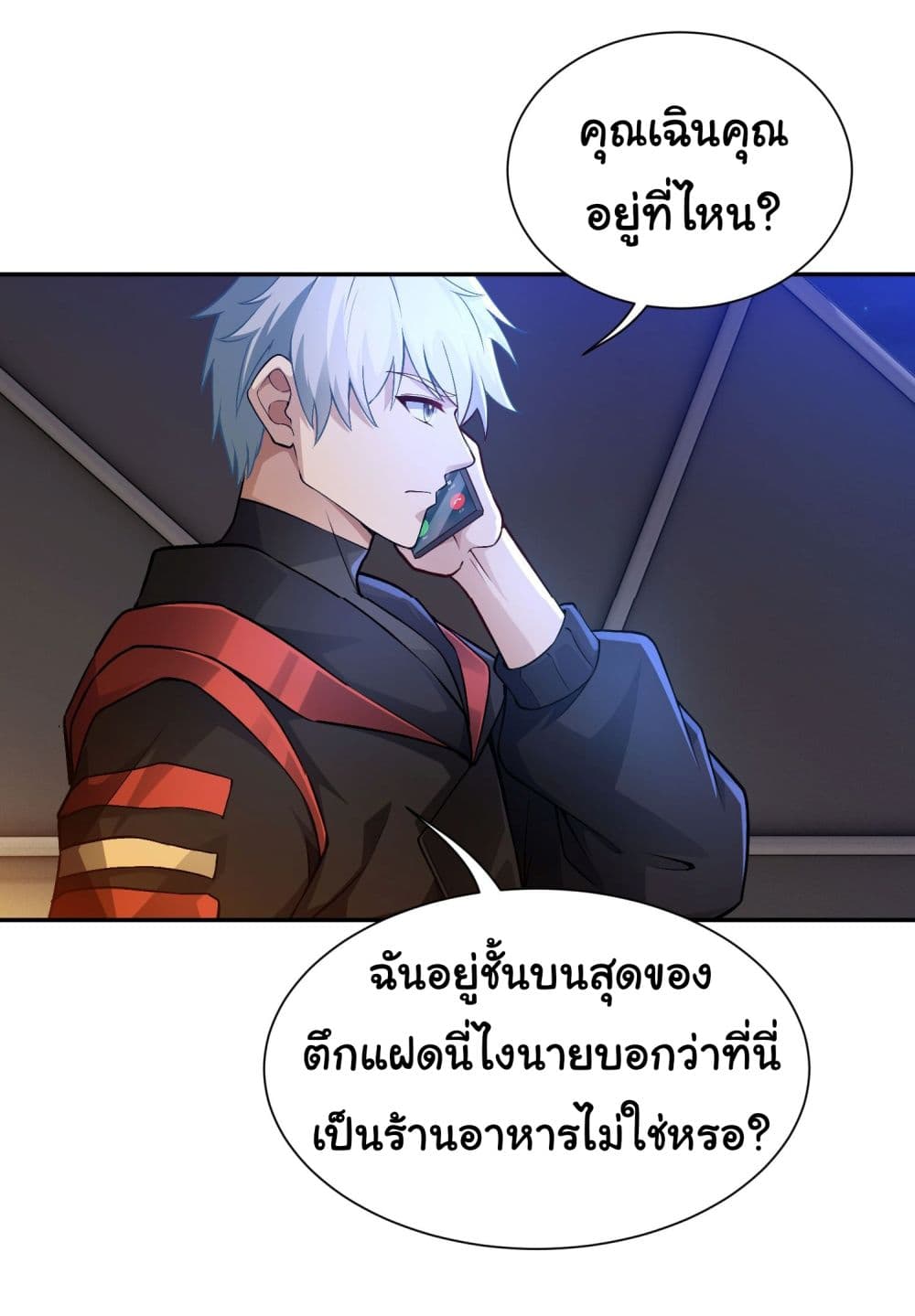 Dragon King Order คำสั่งราชามังกร! 22-22