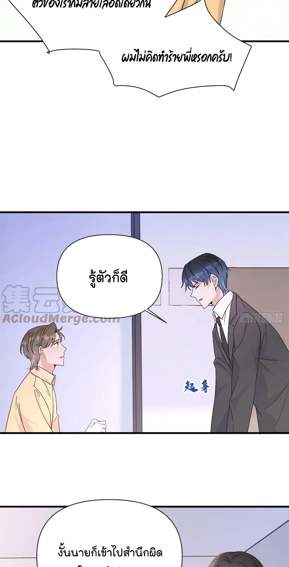 Remember Me? จำฉันได้หรือเปล่า? 95-95