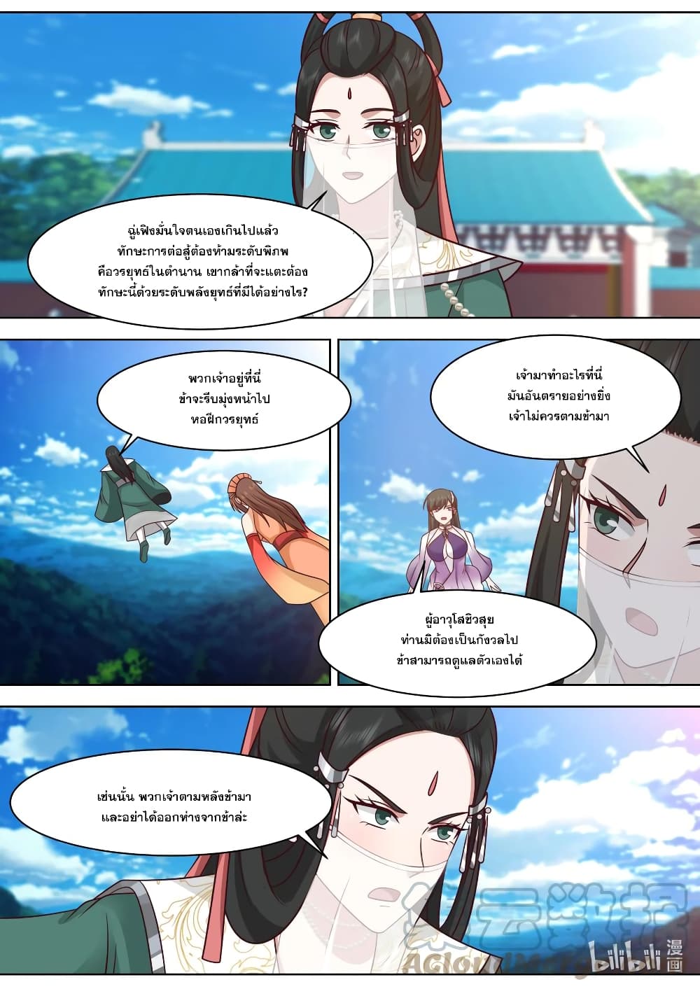 Martial God Asura 564-บางอย่างเกิดขึ้นกับฉู่เฟิง