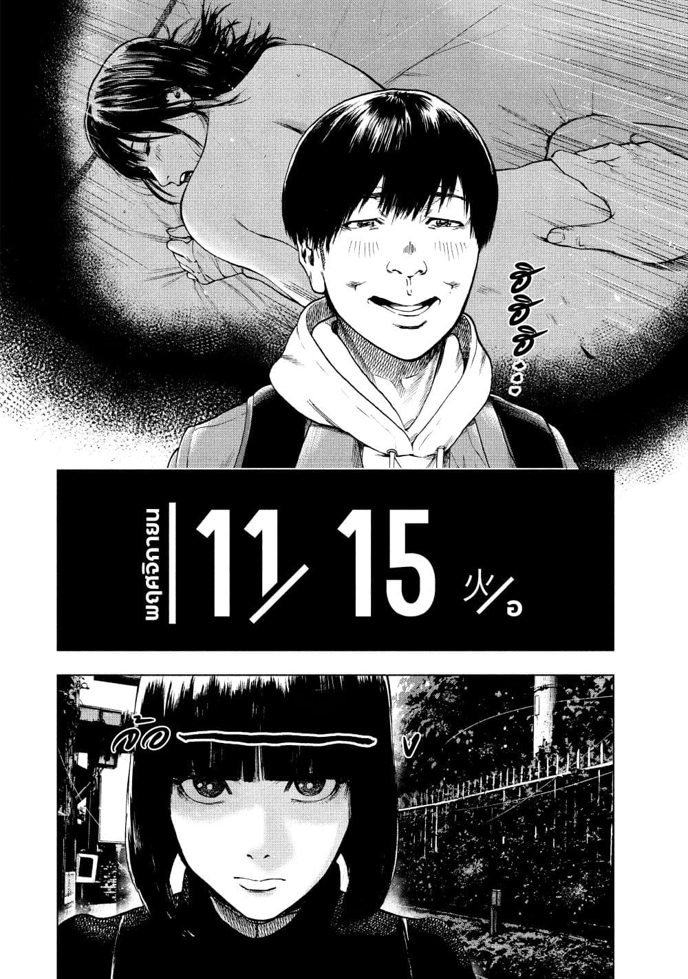 Shin'ai naru Boku e Satsui o Komete 25-จบเล่ม3