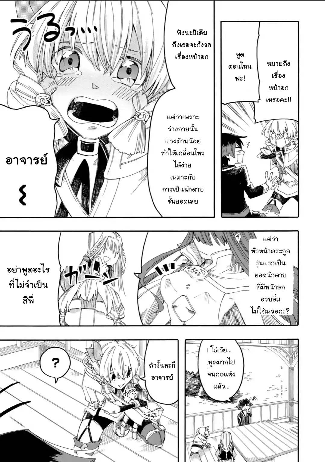 Ore wa Mada, Honki o Dashite Inai 14.1-14.1