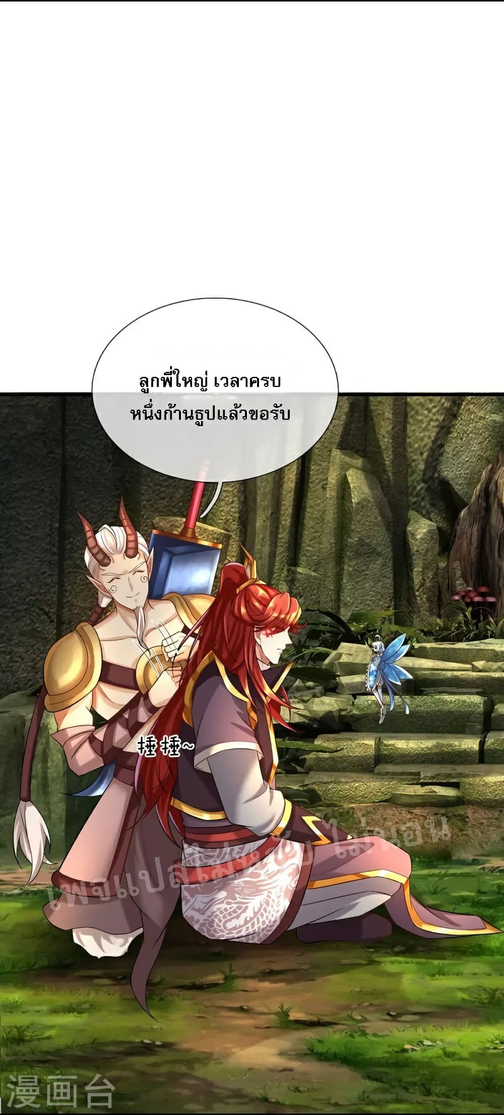 Ultimate Demon King System สุดยอดระบบเจ้าราชันย์ปีศาจ 95-95