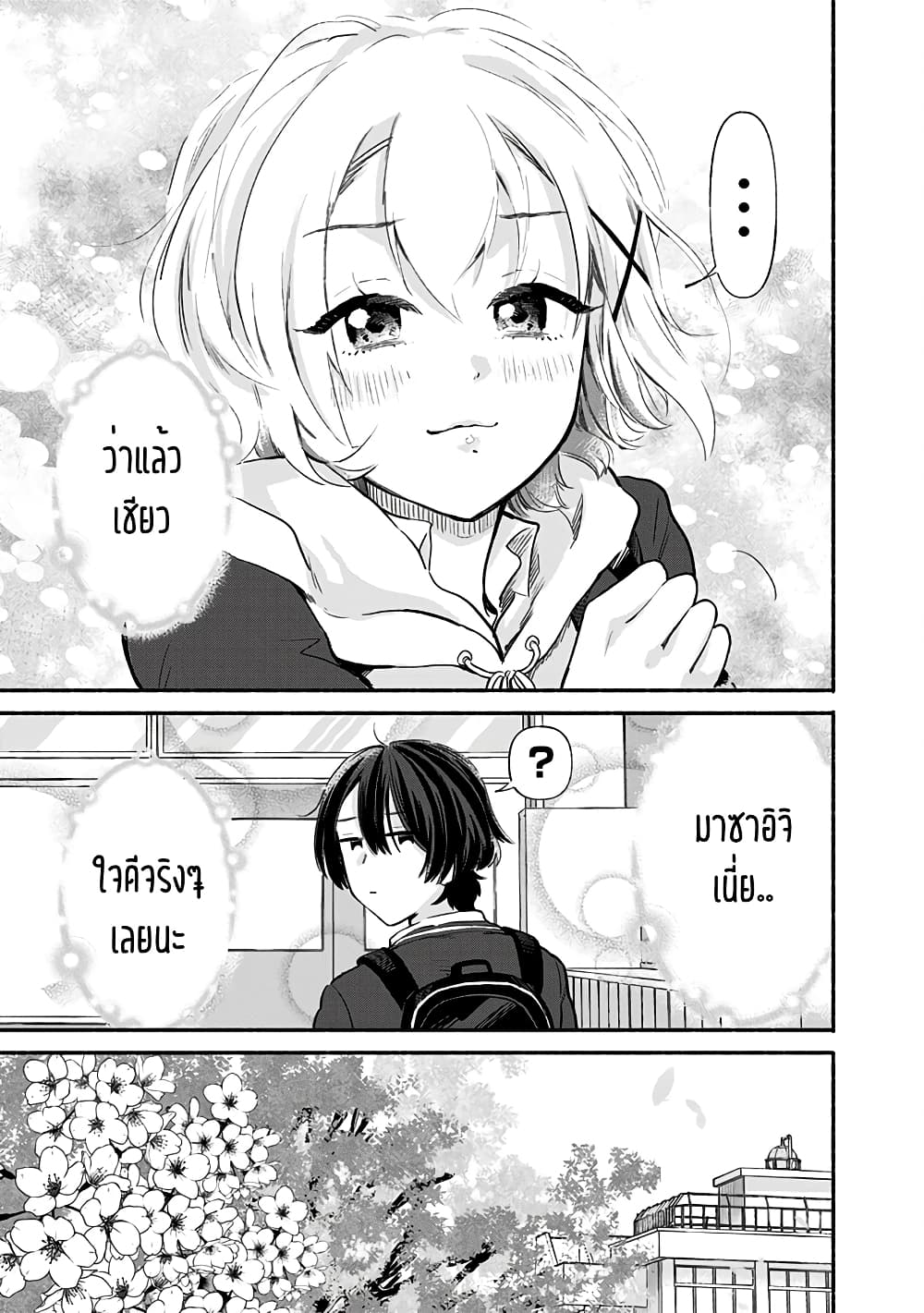 Nee, Mou Isso Tsukiacchau? Osananajimi no Bishoujo ni Tanomarete, Camouflage Kareshi Hajimemashita นี่ ทำไมเราไม่คบกันไปเลยละ? 4-4