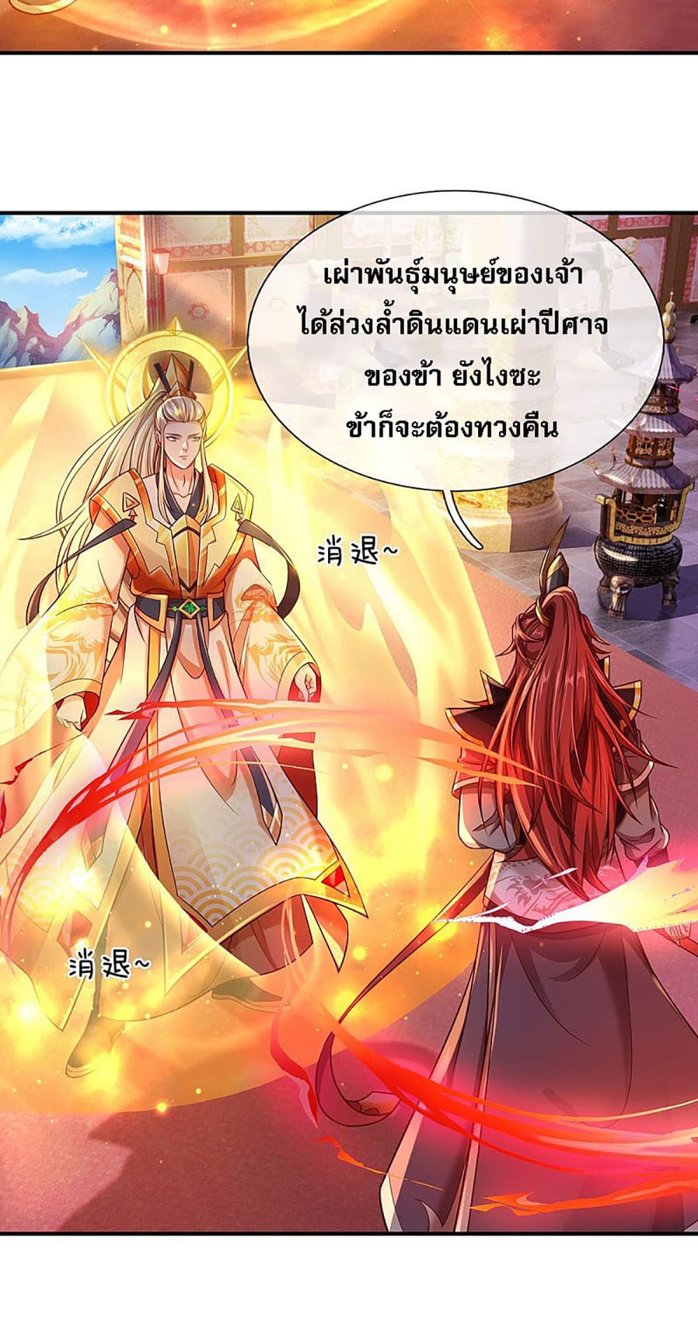 Ultimate Demon King System สุดยอดระบบเจ้าราชันย์ปีศาจ 24-24