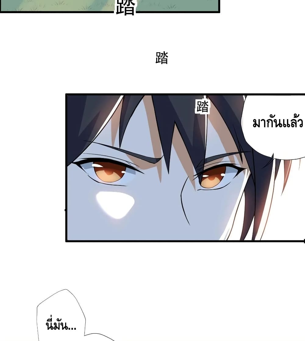 Martial Emperor จุติมหาเทพเฉินหวู๋ 67-67