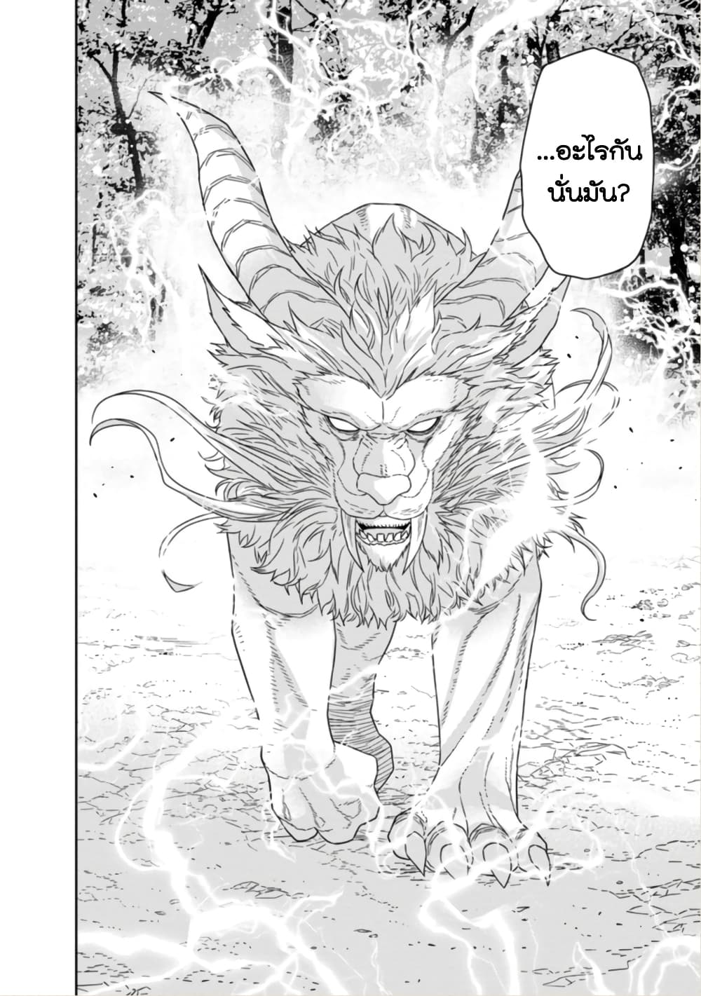 Maou-gun Saikyou no Majutsushi wa Ningen datta เมื่อมนุษย์ได้มาสร้างฮาเร็มในทัพจอมมาร 19-19