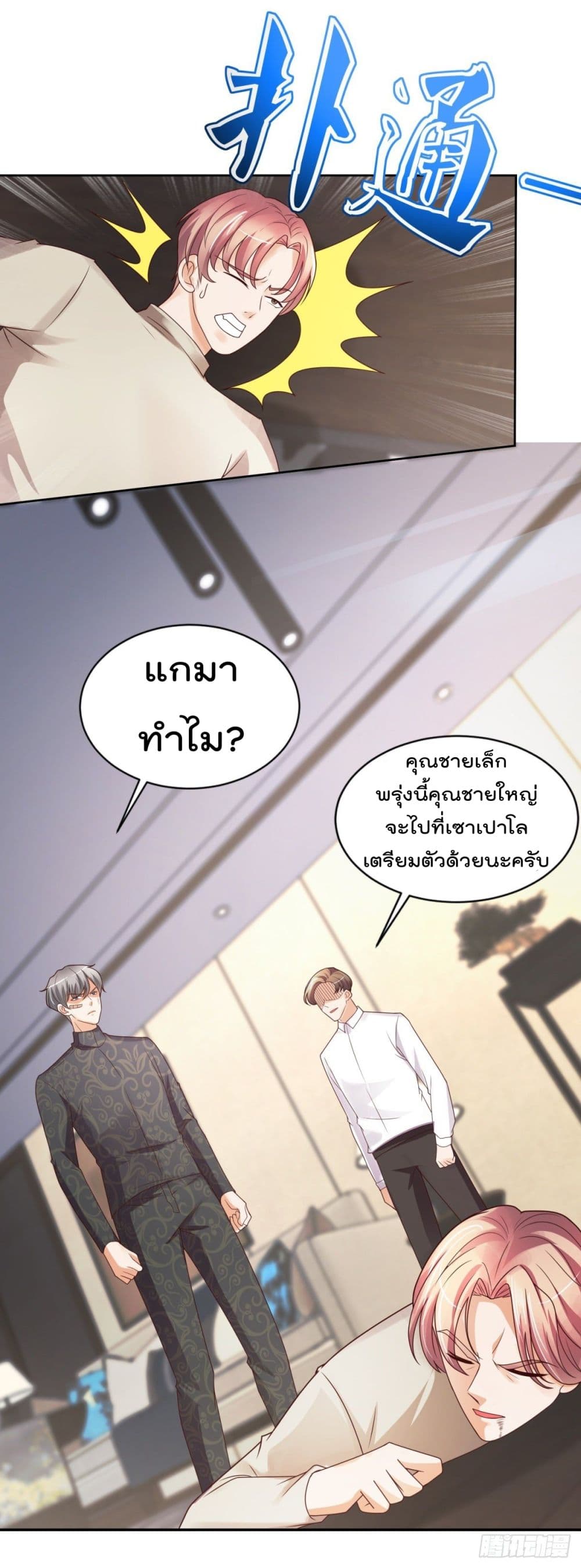 The Cultivators Bodyguard in The City บอดี้การ์ดเซียนหน้าใสแห่งนคร 52-52