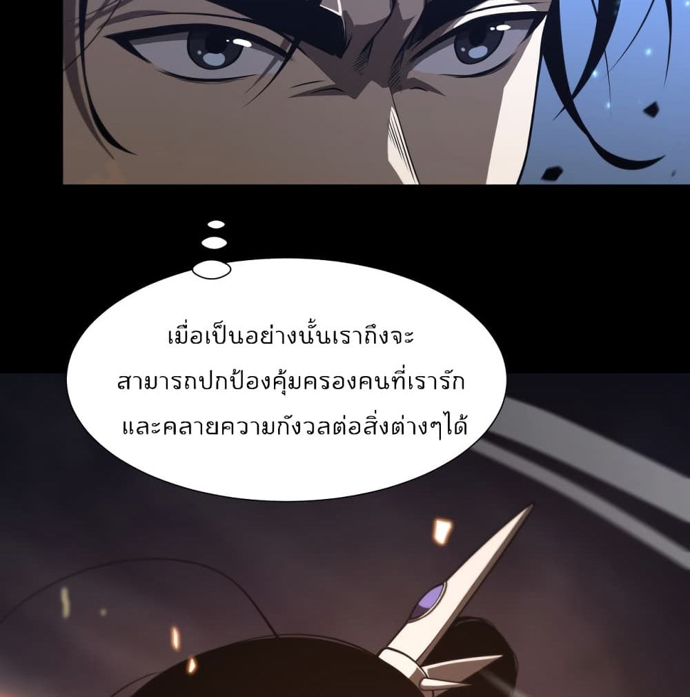 World's Apocalypse Online หมื่นสวรรค์สิ้นโลกา 38-38
